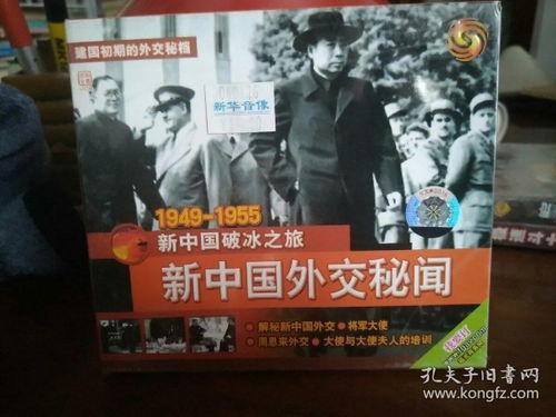 外交秘闻,那些鲜为人知的国际风云际会